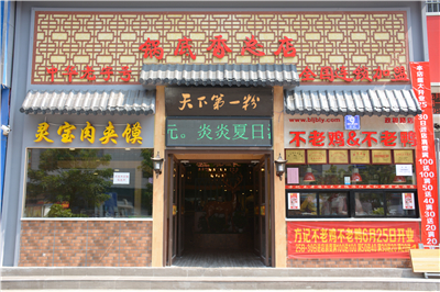 土豆粉店加盟只选锅底香