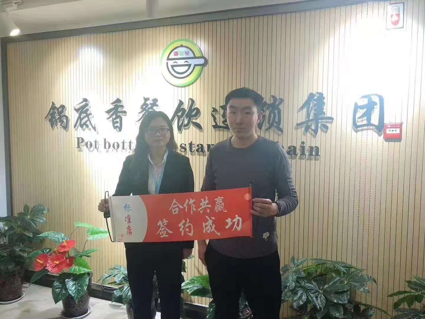 三门峡陶总签约锅底香