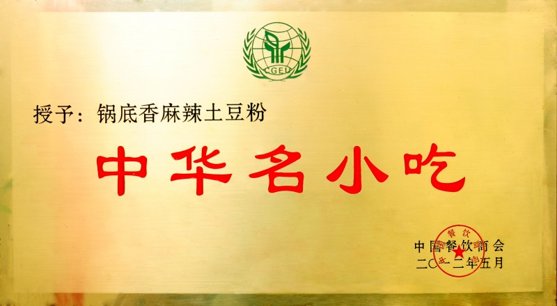 中华名小吃
